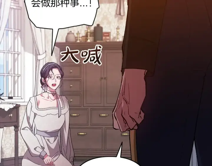 漫画《这个婚反正也要完蛋》第50话 发泄在我身上吧第165张图
