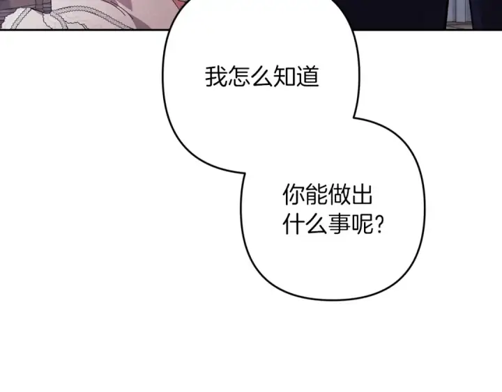 漫画《这个婚反正也要完蛋》第50话 发泄在我身上吧第166张图