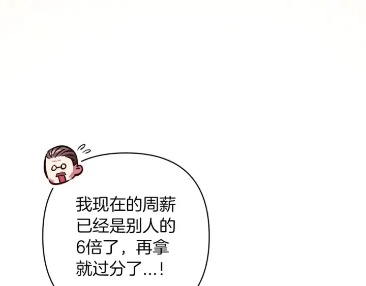 漫画《这个婚反正也要完蛋》第50话 发泄在我身上吧第17张图