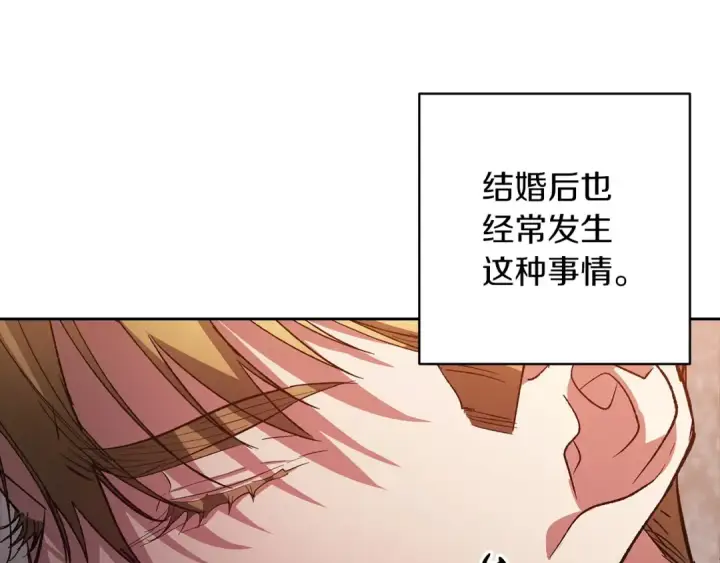 漫画《这个婚反正也要完蛋》第50话 发泄在我身上吧第174张图