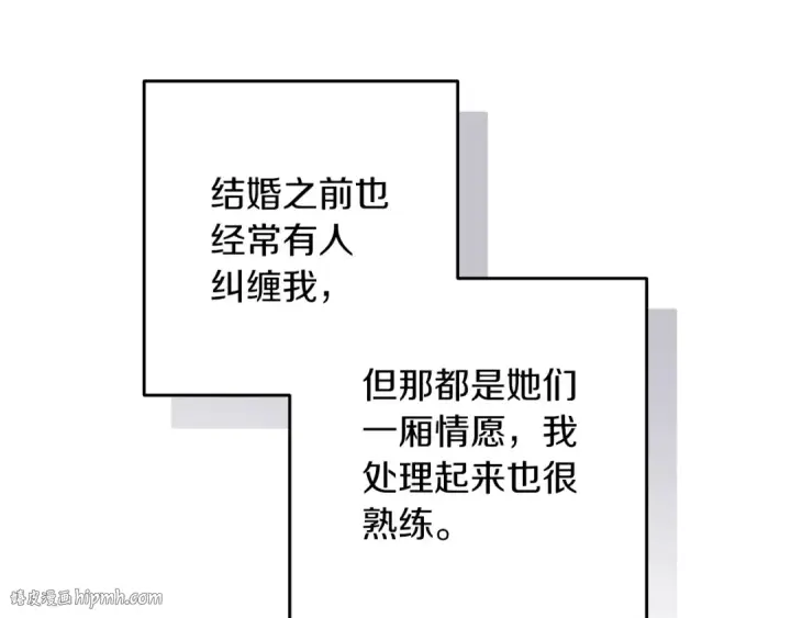 漫画《这个婚反正也要完蛋》第50话 发泄在我身上吧第176张图
