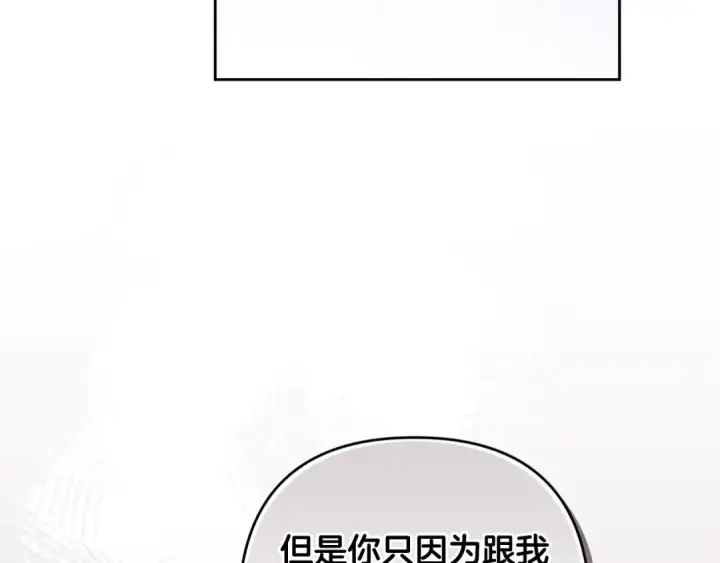漫画《这个婚反正也要完蛋》第50话 发泄在我身上吧第179张图