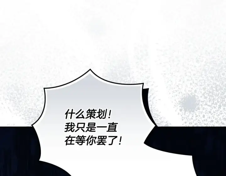 漫画《这个婚反正也要完蛋》第50话 发泄在我身上吧第185张图