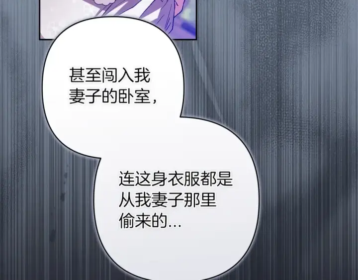 漫画《这个婚反正也要完蛋》第50话 发泄在我身上吧第190张图