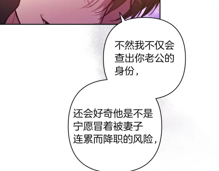 漫画《这个婚反正也要完蛋》第50话 发泄在我身上吧第196张图