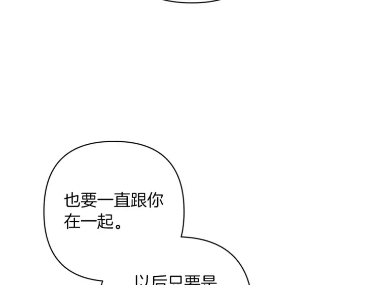 漫画《这个婚反正也要完蛋》第50话 发泄在我身上吧第197张图