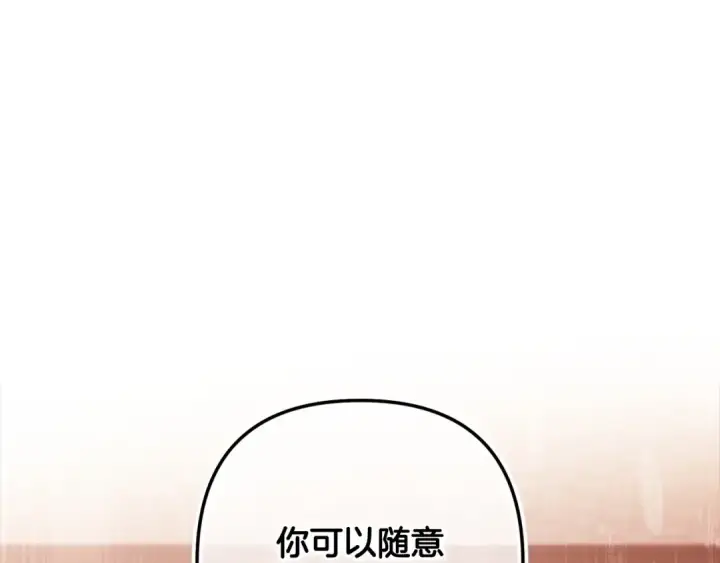 漫画《这个婚反正也要完蛋》第50话 发泄在我身上吧第199张图