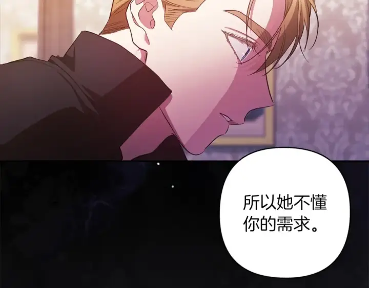 漫画《这个婚反正也要完蛋》第50话 发泄在我身上吧第204张图
