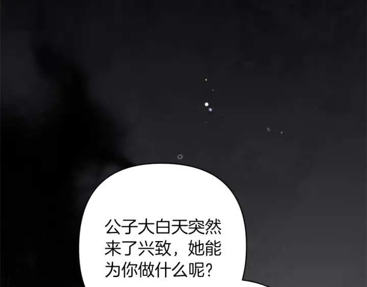 漫画《这个婚反正也要完蛋》第50话 发泄在我身上吧第205张图