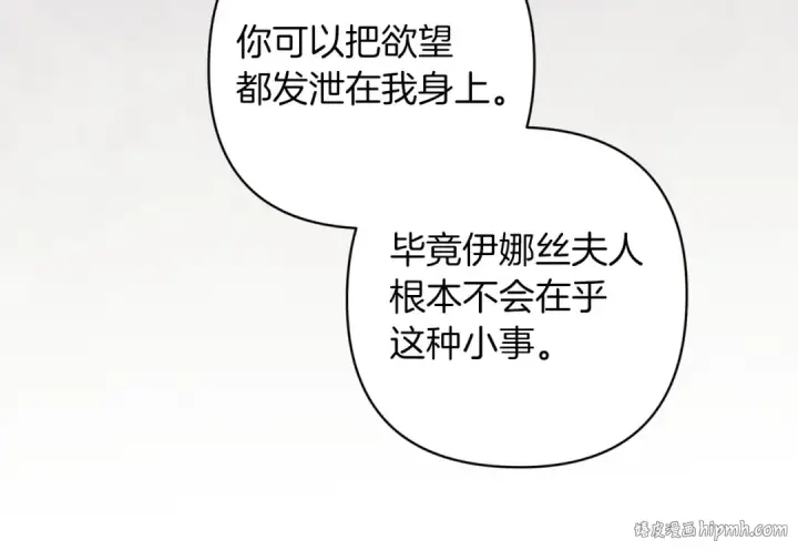 漫画《这个婚反正也要完蛋》第50话 发泄在我身上吧第208张图