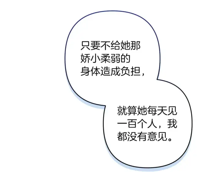 漫画《这个婚反正也要完蛋》第50话 发泄在我身上吧第41张图
