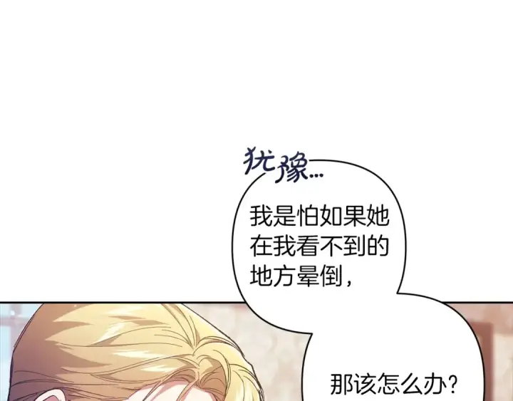 漫画《这个婚反正也要完蛋》第50话 发泄在我身上吧第43张图