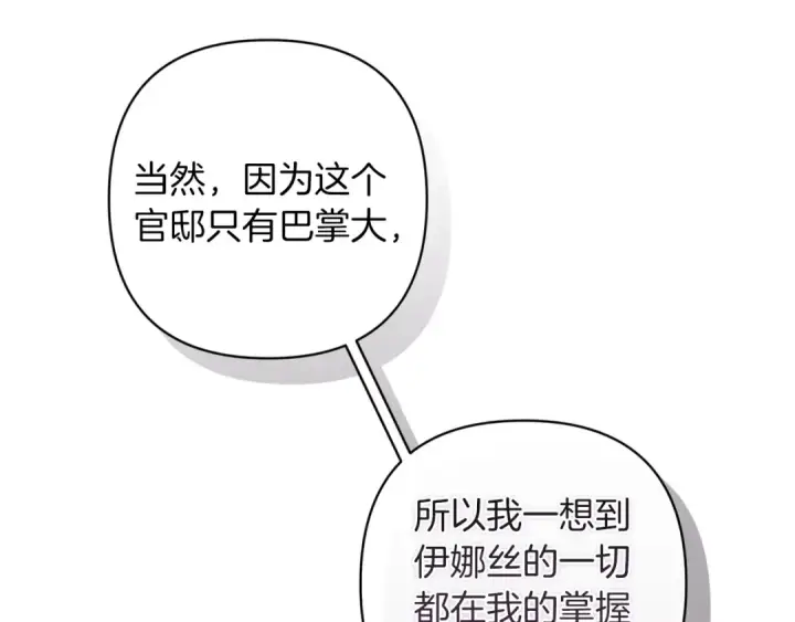 漫画《这个婚反正也要完蛋》第50话 发泄在我身上吧第50张图