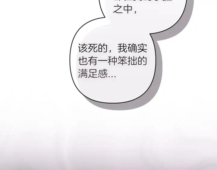 漫画《这个婚反正也要完蛋》第50话 发泄在我身上吧第51张图