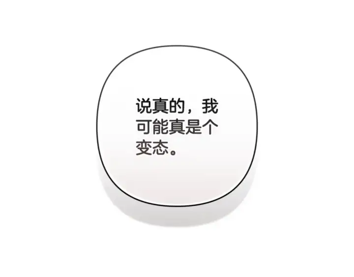 漫画《这个婚反正也要完蛋》第50话 发泄在我身上吧第77张图