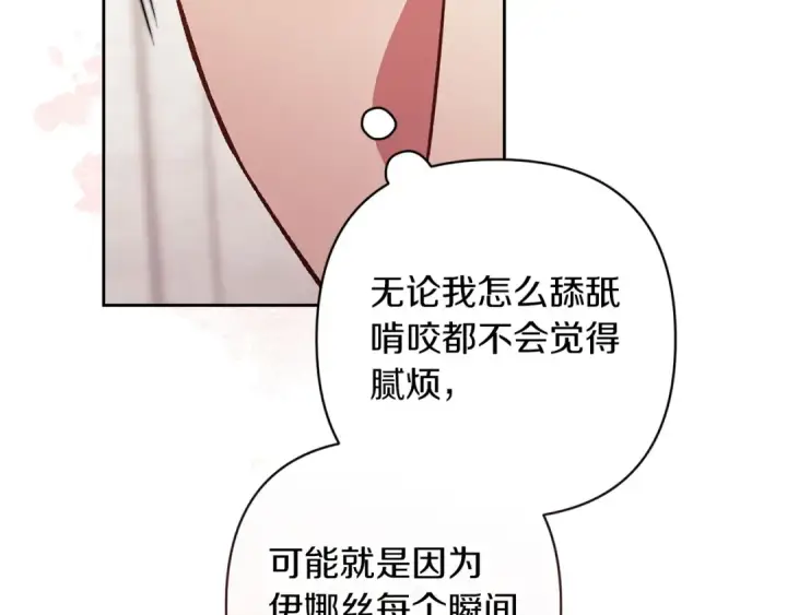 漫画《这个婚反正也要完蛋》第50话 发泄在我身上吧第82张图