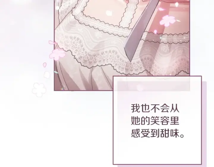 漫画《这个婚反正也要完蛋》第50话 发泄在我身上吧第87张图