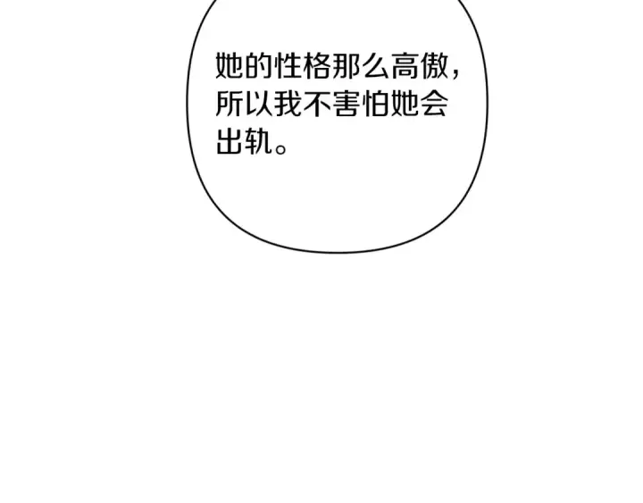 漫画《这个婚反正也要完蛋》第50话 发泄在我身上吧第91张图