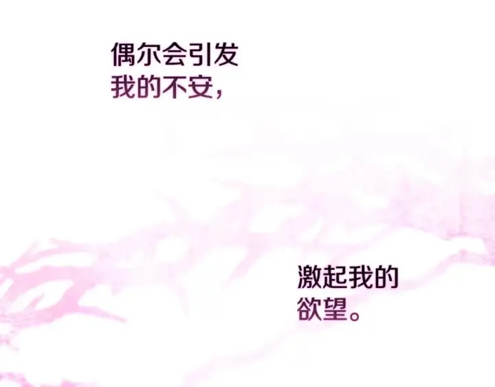 漫画《这个婚反正也要完蛋》第50话 发泄在我身上吧第97张图