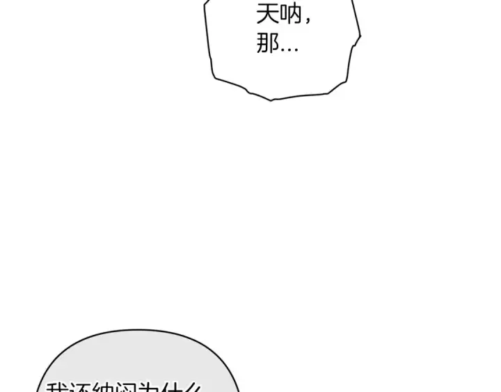 漫画《这个婚反正也要完蛋》第51话 你生来就是为了嘲笑我第117张图