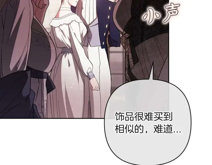 漫画《这个婚反正也要完蛋》第51话 你生来就是为了嘲笑我第119张图