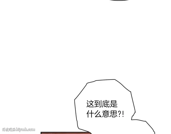 漫画《这个婚反正也要完蛋》第51话 你生来就是为了嘲笑我第120张图