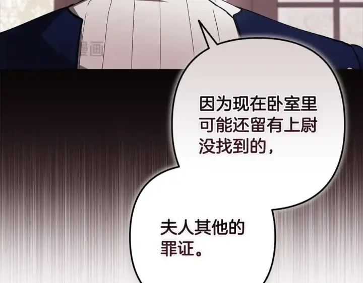 漫画《这个婚反正也要完蛋》第51话 你生来就是为了嘲笑我第126张图