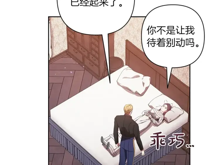 漫画《这个婚反正也要完蛋》第51话 你生来就是为了嘲笑我第134张图