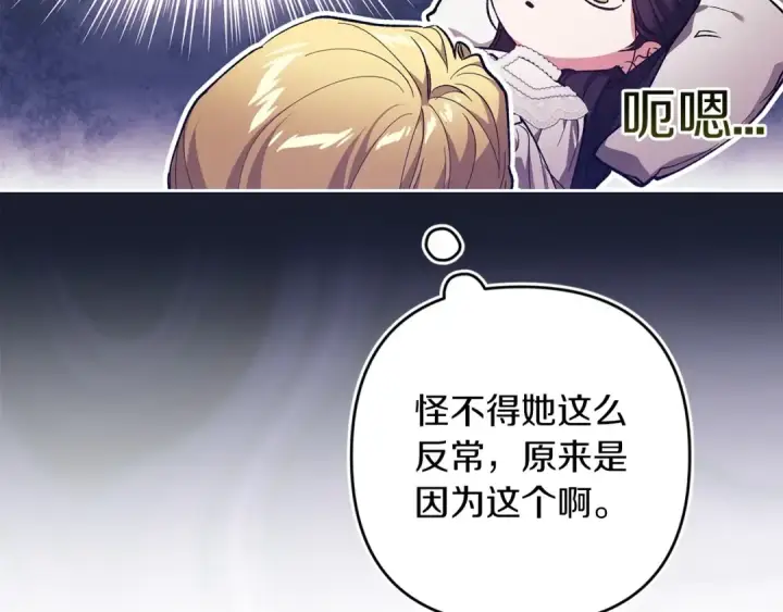 漫画《这个婚反正也要完蛋》第51话 你生来就是为了嘲笑我第138张图