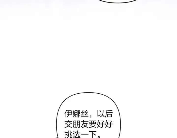 漫画《这个婚反正也要完蛋》第51话 你生来就是为了嘲笑我第139张图