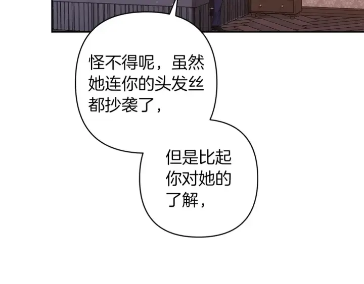 漫画《这个婚反正也要完蛋》第51话 你生来就是为了嘲笑我第141张图