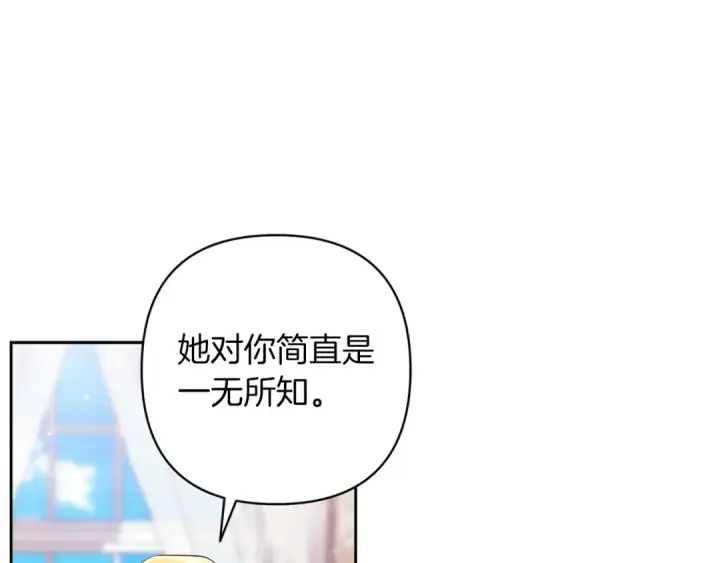 漫画《这个婚反正也要完蛋》第51话 你生来就是为了嘲笑我第142张图