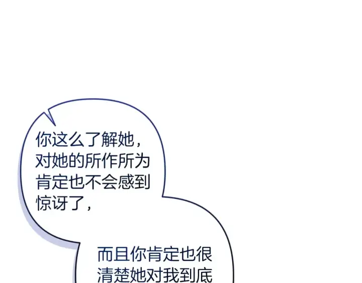 漫画《这个婚反正也要完蛋》第51话 你生来就是为了嘲笑我第145张图
