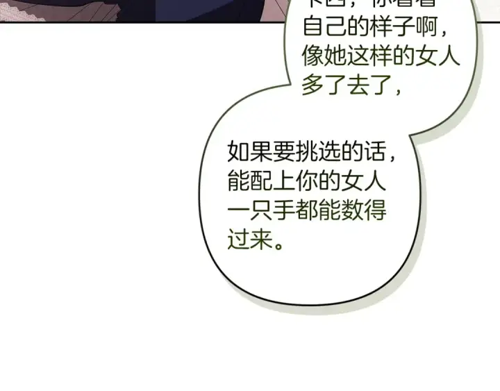漫画《这个婚反正也要完蛋》第51话 你生来就是为了嘲笑我第147张图
