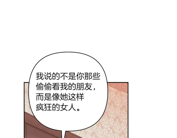 漫画《这个婚反正也要完蛋》第51话 你生来就是为了嘲笑我第148张图
