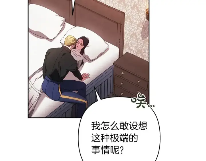 漫画《这个婚反正也要完蛋》第51话 你生来就是为了嘲笑我第149张图