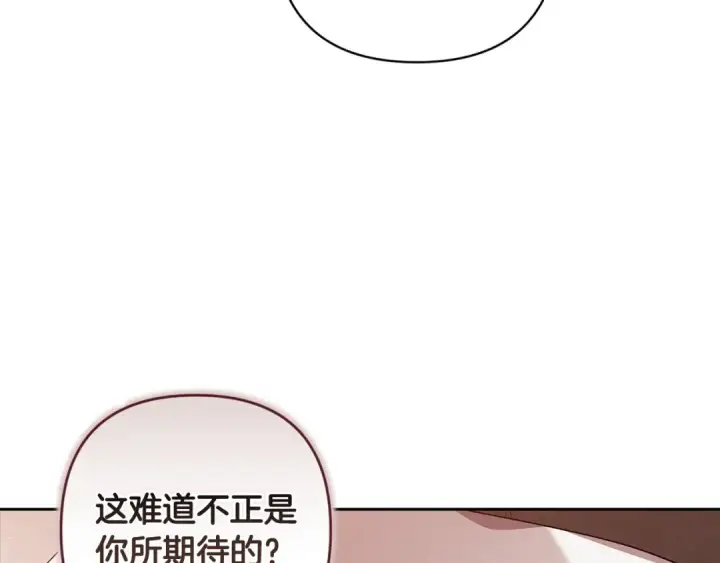 漫画《这个婚反正也要完蛋》第51话 你生来就是为了嘲笑我第150张图