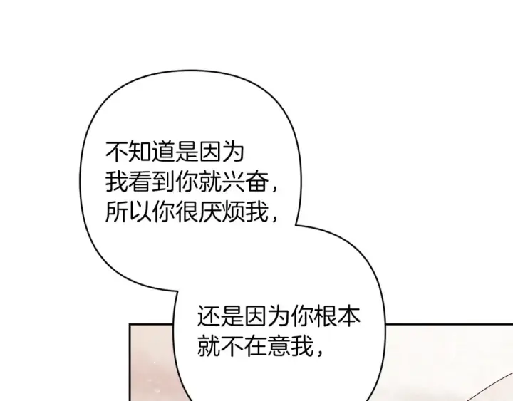 漫画《这个婚反正也要完蛋》第51话 你生来就是为了嘲笑我第153张图