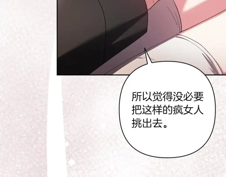 漫画《这个婚反正也要完蛋》第51话 你生来就是为了嘲笑我第155张图