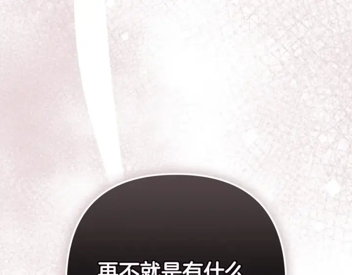 漫画《这个婚反正也要完蛋》第51话 你生来就是为了嘲笑我第156张图