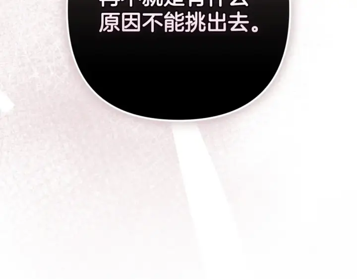 漫画《这个婚反正也要完蛋》第51话 你生来就是为了嘲笑我第157张图