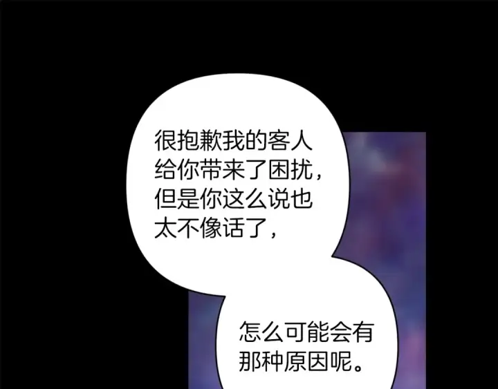漫画《这个婚反正也要完蛋》第51话 你生来就是为了嘲笑我第166张图