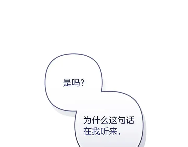 漫画《这个婚反正也要完蛋》第51话 你生来就是为了嘲笑我第173张图