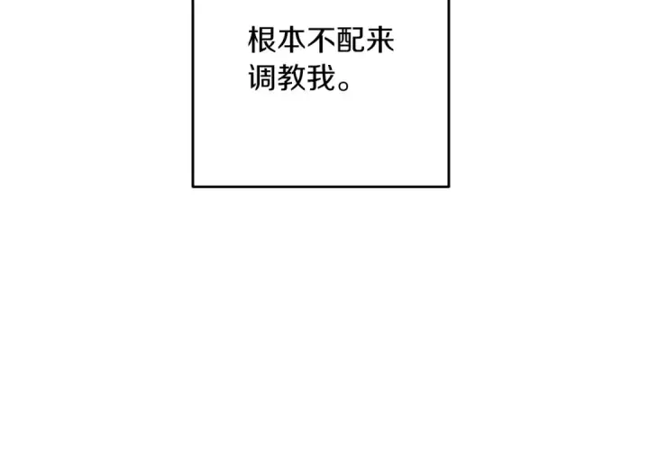 漫画《这个婚反正也要完蛋》第51话 你生来就是为了嘲笑我第180张图