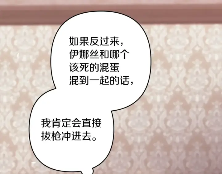 漫画《这个婚反正也要完蛋》第51话 你生来就是为了嘲笑我第182张图