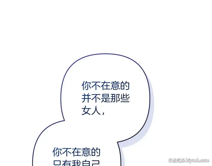 漫画《这个婚反正也要完蛋》第51话 你生来就是为了嘲笑我第184张图