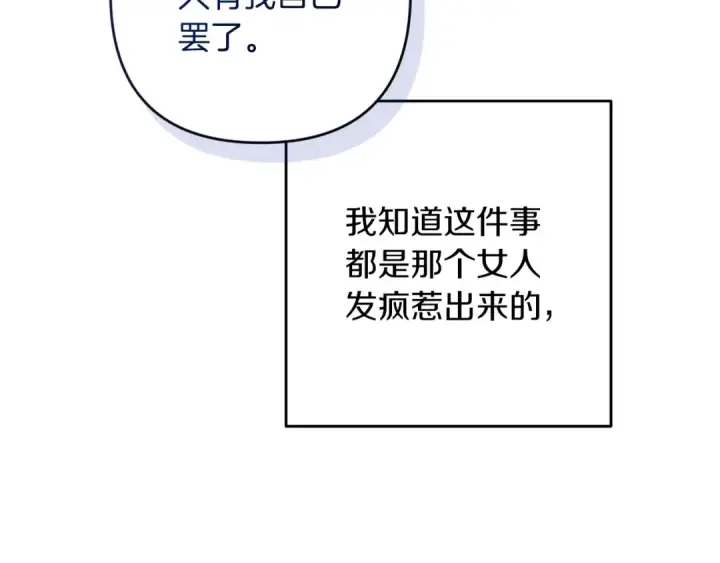 漫画《这个婚反正也要完蛋》第51话 你生来就是为了嘲笑我第185张图