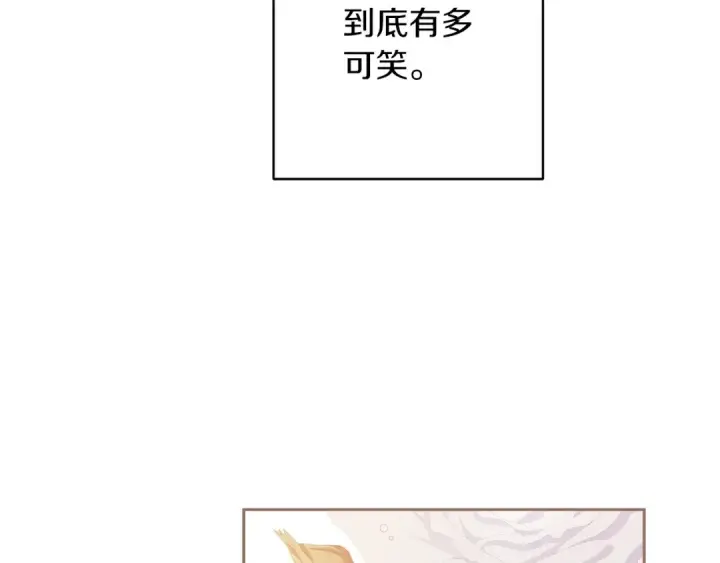 漫画《这个婚反正也要完蛋》第51话 你生来就是为了嘲笑我第188张图