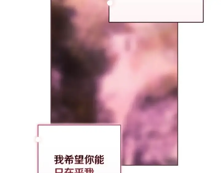 漫画《这个婚反正也要完蛋》第51话 你生来就是为了嘲笑我第195张图