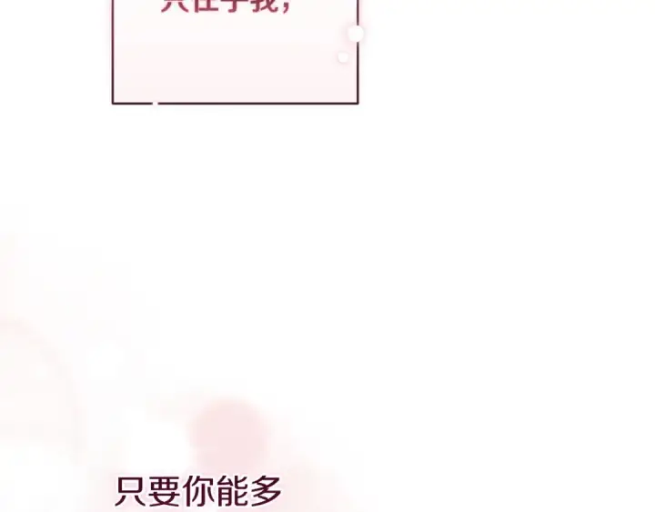 漫画《这个婚反正也要完蛋》第51话 你生来就是为了嘲笑我第196张图